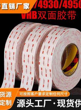 正品3M4920 亚克力丙烯酸泡棉强力双面胶3M4930/4950耐温无痕