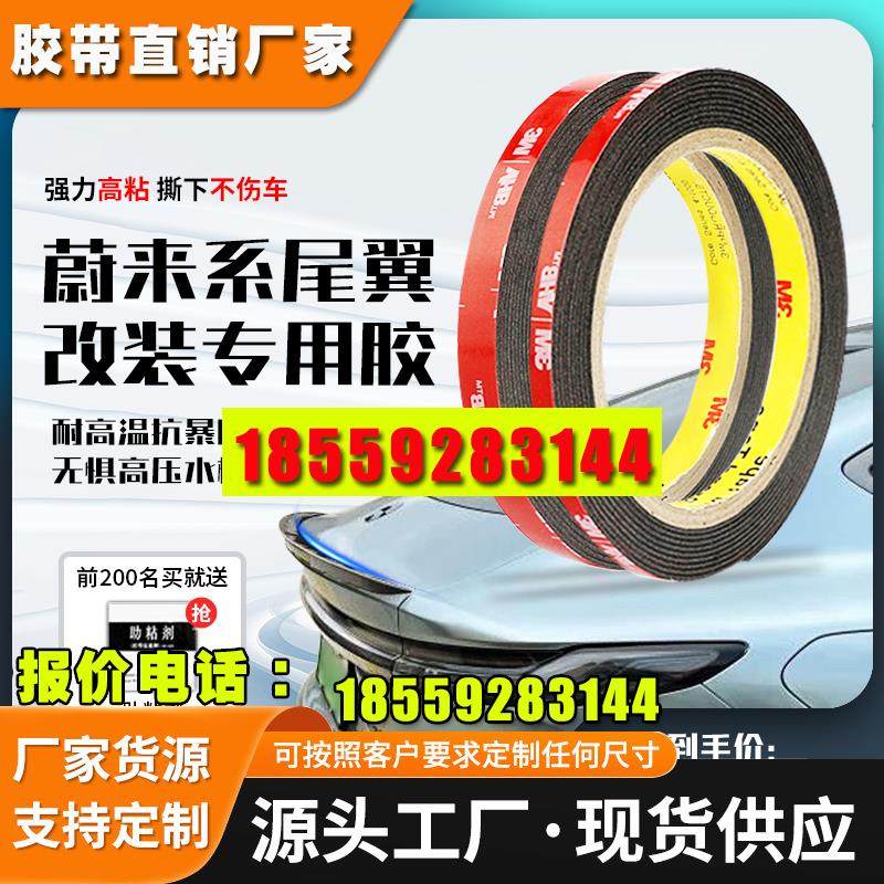 蔚来加厚高粘度耐温强力