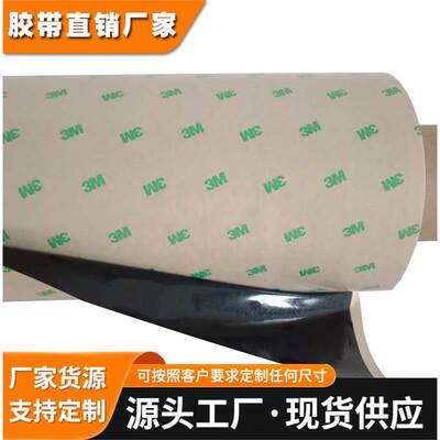 3MGTM725B GTM系列黑色0.25MM PET胶带 分切加工 冲型模切 包邮