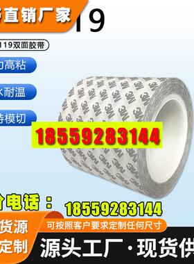 3M9119-50-100-140有机硅丙烯酸基材双面胶带手机按键粘接耐高温