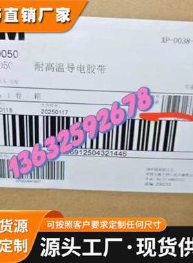 3MHT9050导电双面胶 防静电高温胶带 手机电子产品专用胶