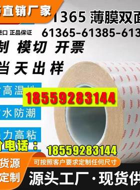 TESA德莎61375/61385/61395黑色PET基材高抗震高性能薄膜双面胶带