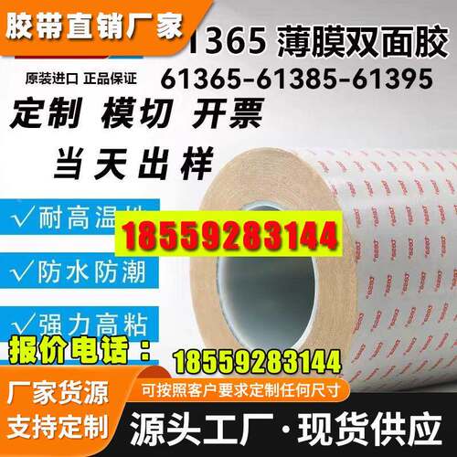 TESA德莎61375/61385/61395黑色PET基材高抗震高性能薄膜双面胶带