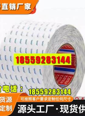 德莎tesa68614 双面无纺布胶带无纺布基材固定塑料金属原装正品