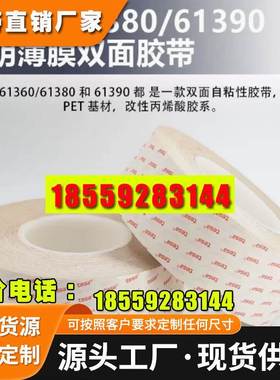 TESA德莎61360超薄透明PET双面胶带改性丙烯酸视窗粘贴固定可分切