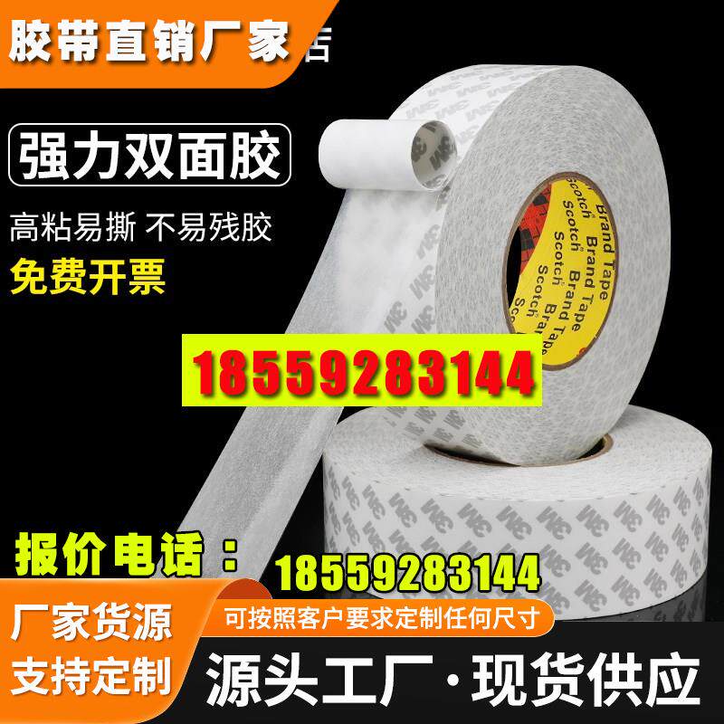 双面胶强力透明粘贴高度