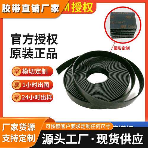 3MSJ3550CF背胶异形SJ3551CF互锁黑色Dual Lock蘑菇搭扣3m魔术贴