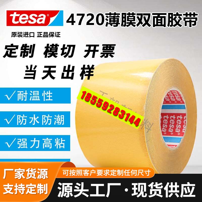 tesa4720 PET双面胶带两面强弱粘性LCD面板固定支持模切定制