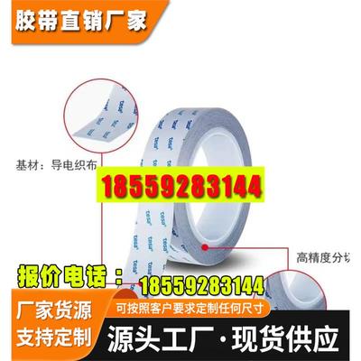 德莎遮蔽接地应用高粘稳