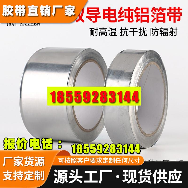 纯铝箔纸无粘性铝箔5CM不带胶铝箔胶带导电0.1 双导锡箔0.05MM厚