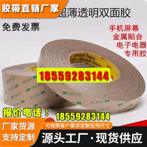 3M9453LE双面胶无基材转移胶膜300LSE超薄强力防水透明双面胶