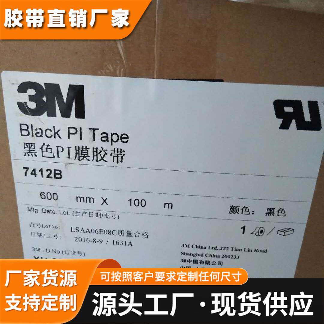 3M7412B 黑色PI胶膜 3M黑色金手指耐高温KAPTON亚胺胶带