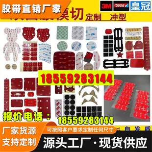 3M双面胶定制加工模切 冲型异形手工制作不干胶pet亚克力高粘圆形