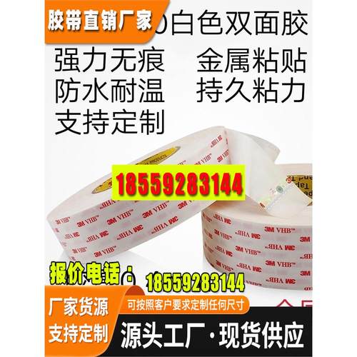 3M4920VHB  0.4厚强力无痕双面胶手机维修海棉泡沫双面胶屏幕胶带