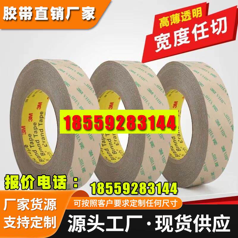 3M9460PC双面胶带 手机双面胶VHB无基材汽车强力双面胶耐高温高粘