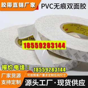 正品3M55280PVC双面胶带 强力无痕易撕耐高温乳白色0.3MM厚双面胶