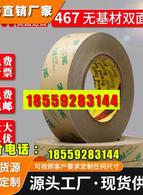 3M467 200MP无基材双面胶 超薄透明无痕耐高温双面胶带0.05mm厚