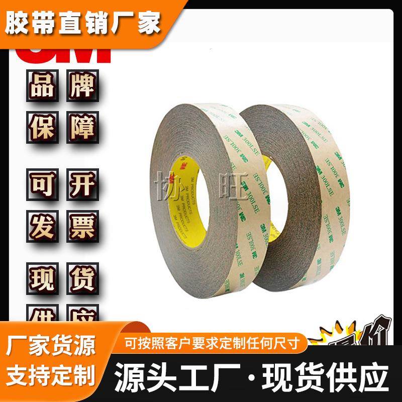 3M9672LE-300LSE 汽车电子铭牌 PET基材超薄纯膜双面胶