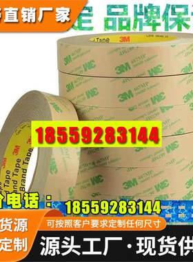 3M467MP双面胶 无基材铭牌电子工业胶带可分切模切冲型超薄透明胶