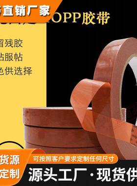 无残胶薄膜耐温mopp捆扎胶带冰箱打印机固定单面胶带替代4287