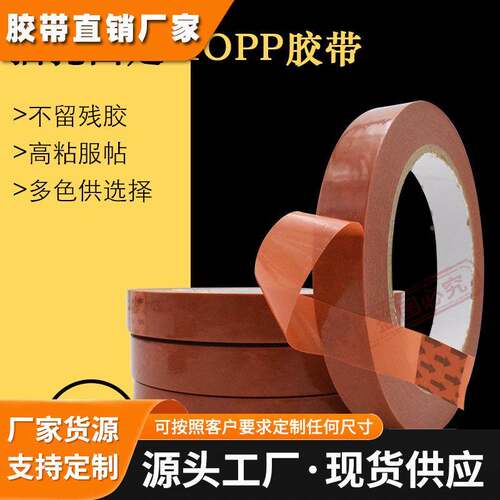 无残胶薄膜耐温mopp捆扎胶带冰箱打印机固定单面胶带替代4287