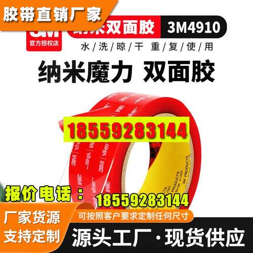 双面胶透明无痕纳米强力