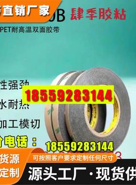 3M55260B双面胶带黑色PET超薄电子产品胶带遮光双面胶可模切冲型
