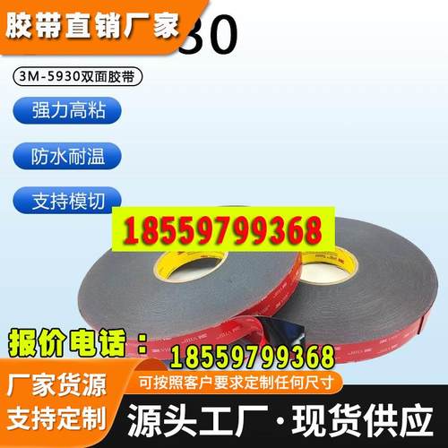 3M5930 VHB黑色强力无痕高粘防水耐温持久粘力泡棉双面胶0.8MM厚