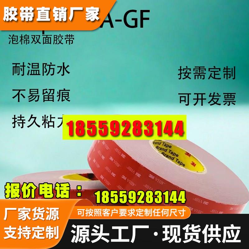 3M5604A-GF泡棉双面胶带耐高温防水无痕汽车用固定海绵强力高粘