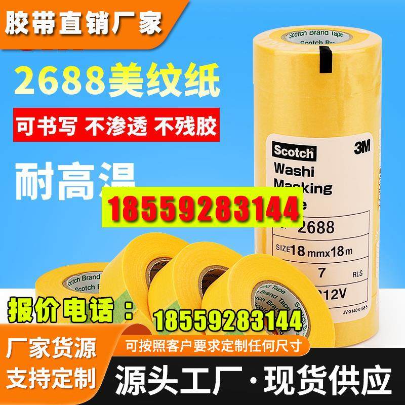 美纹纸胶带黄色分耐高温