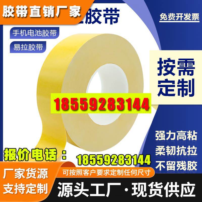 电池易拉胶手机笔记本屏幕更换维修固定可移除胶贴无痕双面胶带