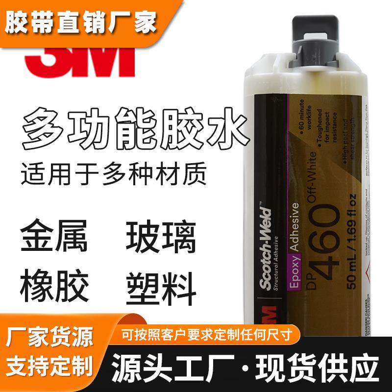3M DP460粘金属陶瓷塑料环氧树脂AB碳纤维强力DP460NS胶水50ML图片