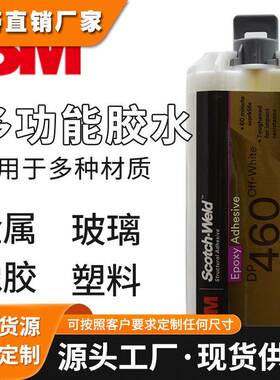 3M DP460粘金属陶瓷塑料环氧树脂AB碳纤维强力DP460NS胶水50ML