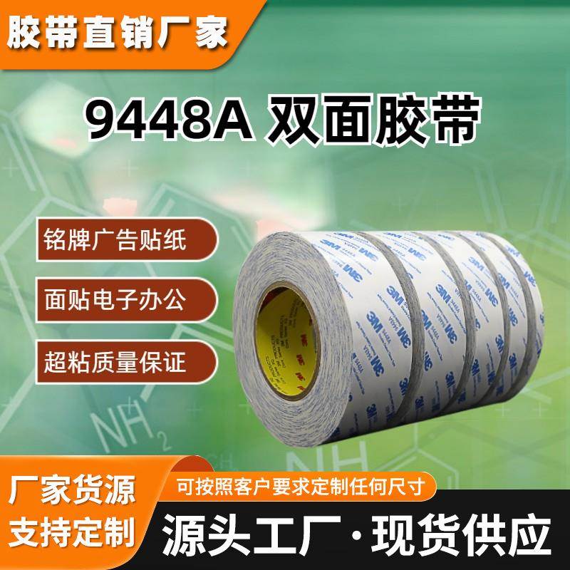 3M双面胶带9448A 9080A强力无痕超粘半透明手撕办公文具铭牌电子