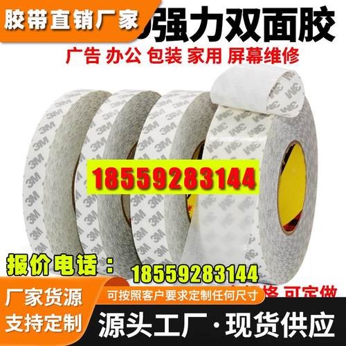 正品3M9080双面胶超薄防水进口强力固定无痕耐温高粘度3M双面胶带