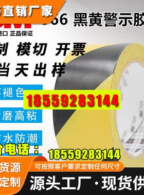 正品3MJ66黑黄地板胶带 警示斑马标示线地板胶 耐磨防水隔离胶带
