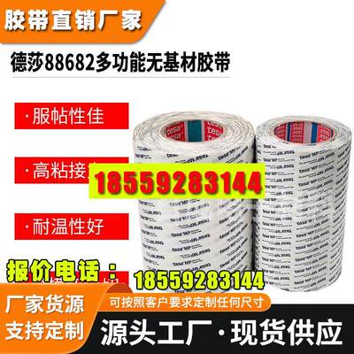 德莎tesa88681/88682 MP多功能无基材透明高粘柔软无痕毛毡双面胶
