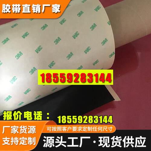 3M黑色双面胶*3m55256bp双面胶 3m55261bp黑色PET基材双面胶带