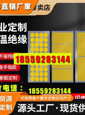 定制3M7413D高温胶贴绝缘胶带圆形方形金手指茶色耐高温胶带喷涂