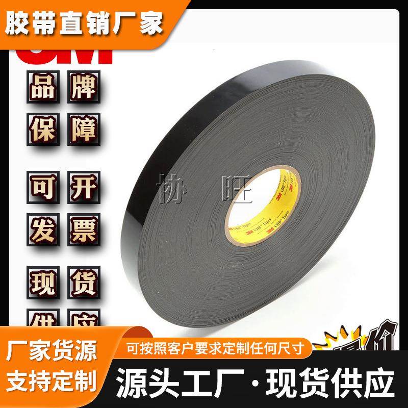 3M4466 供应原装正品防水泡棉双面胶 黑色PE泡棉胶带异形模切冲形