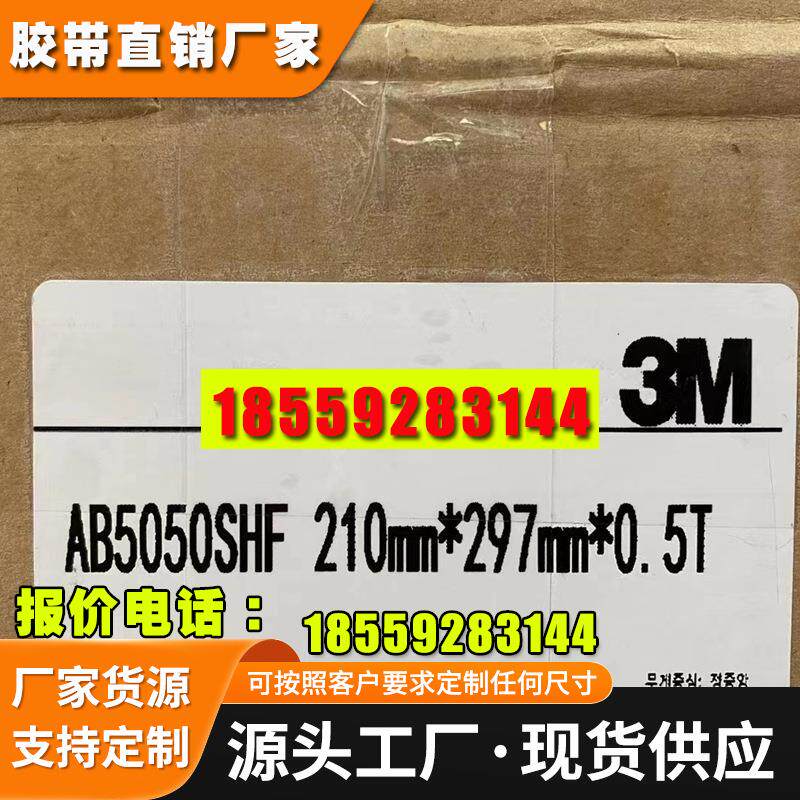 3MAB5050SH吸波材料