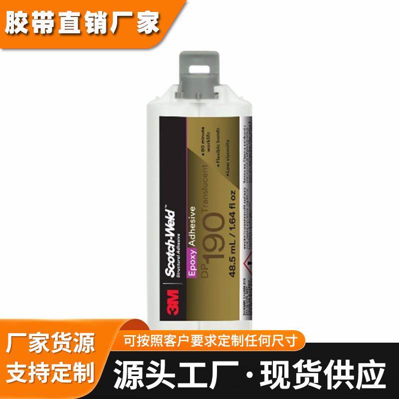 正品3M环氧结构胶DP190 DP420 DP460 DP100 DP490 DP270强力AB胶