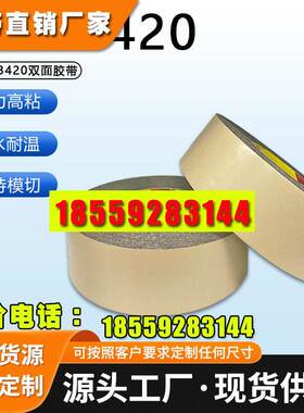 3m93420黑色PET双面胶带 高粘防水贴合力强0.2mm厚 黑色PET胶带