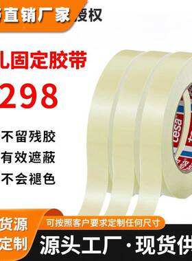 德莎tesa4298MOPP家电汽车玻璃家具固定捆扎保护冰箱胶带无痕胶带