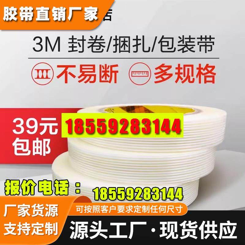 纤维胶带捆绑封卷扎包装