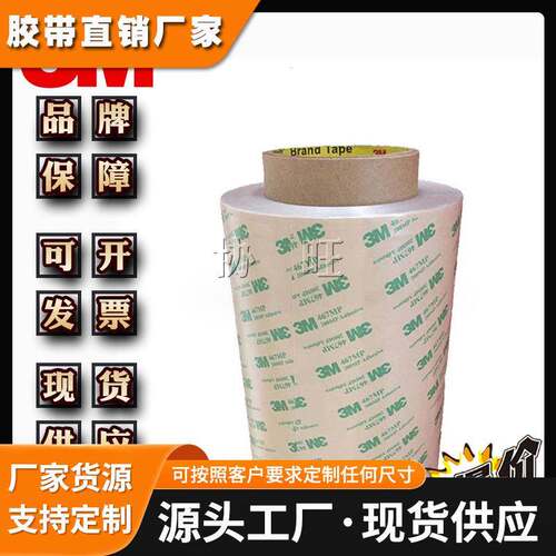 3M467MC 无基材双面胶带 牛皮纸网格胶可背胶可冲型模切