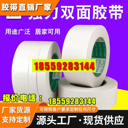 强力双面热熔胶带不残办