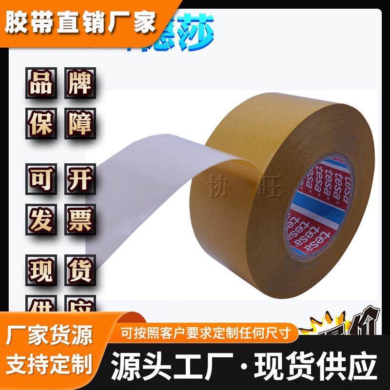 德莎4720 tesa4720 两面不同粘性透明PET薄膜胶带