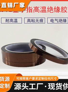 3M92高温胶带 3M高温胶带 3M金手指高温胶带 3M高温绝缘胶带
