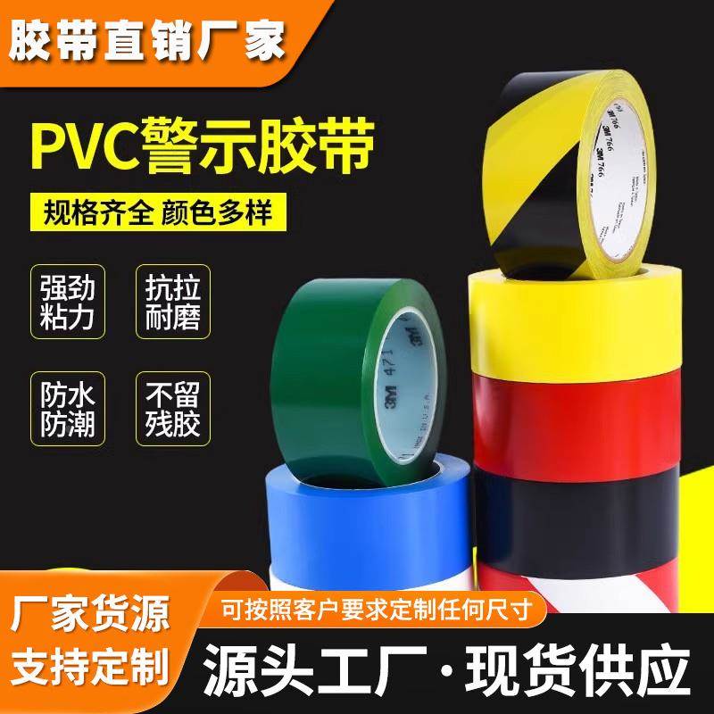 3M471警示胶带 PVC地板胶带地面标识仓库超市 6S定位车库区域划分